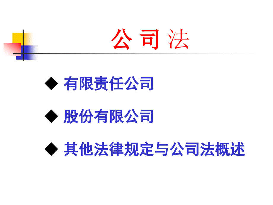 有限责任公司PPT课件.ppt_第1页