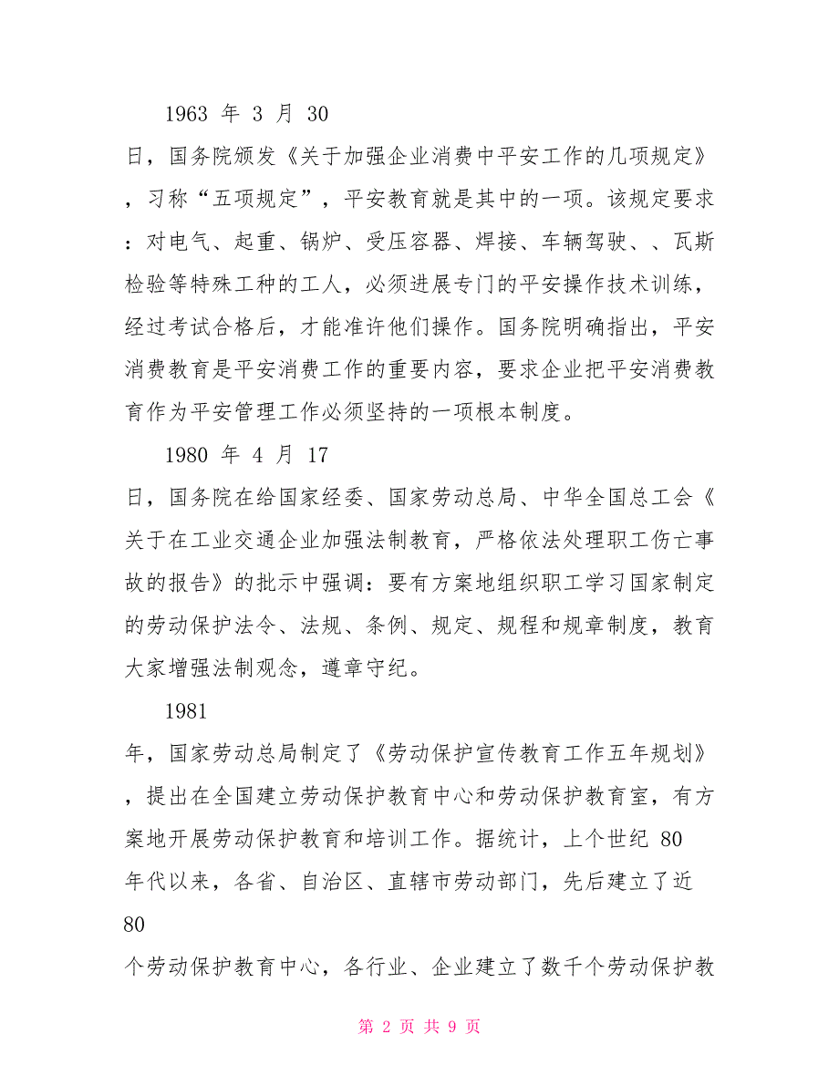 新中国安全教育发展历程.doc_第2页