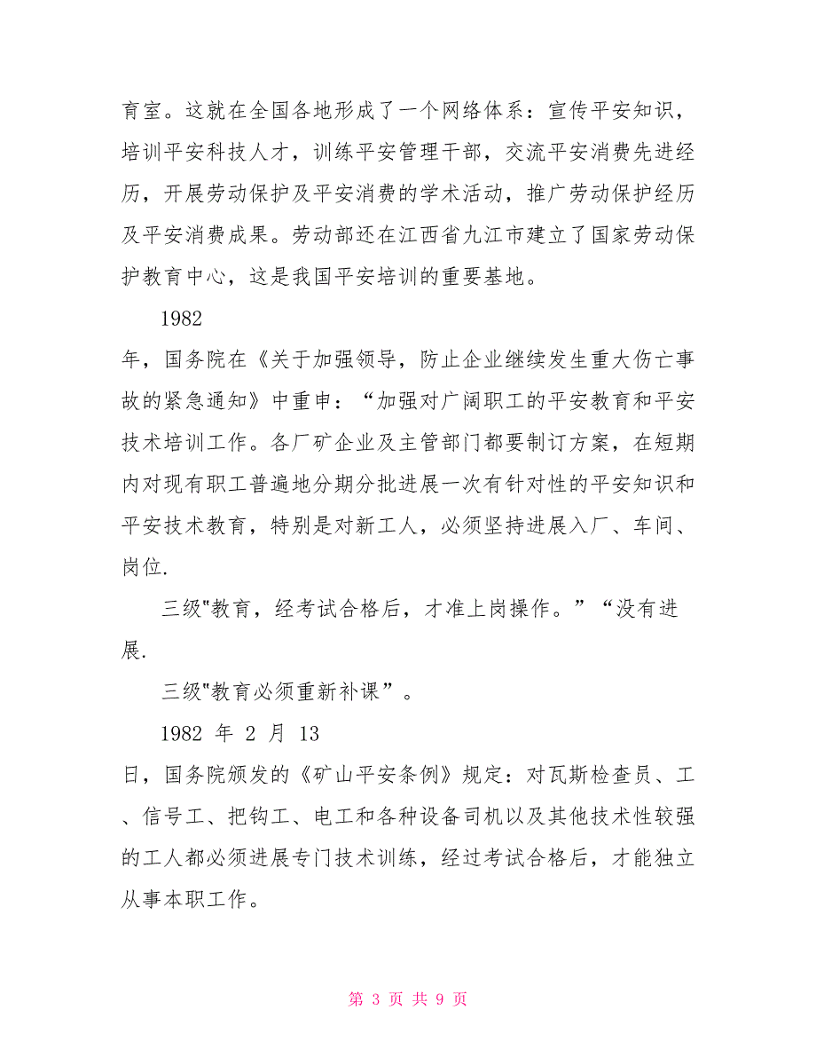 新中国安全教育发展历程.doc_第3页