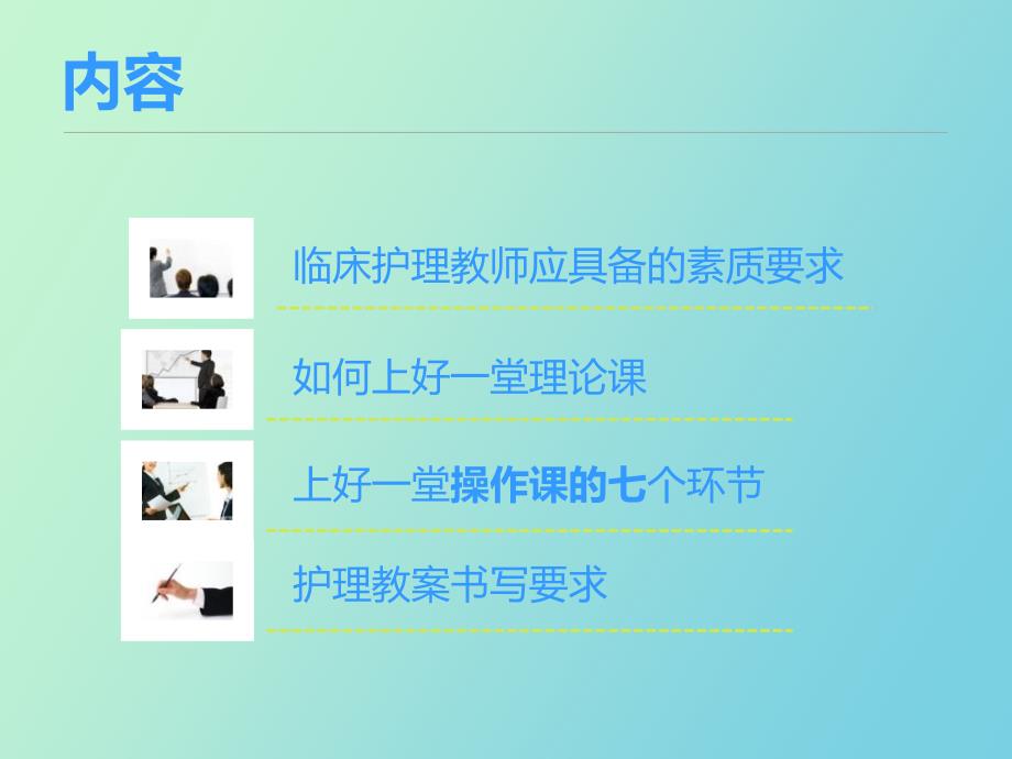 护理教学的基本方法和技巧.ppt_第3页