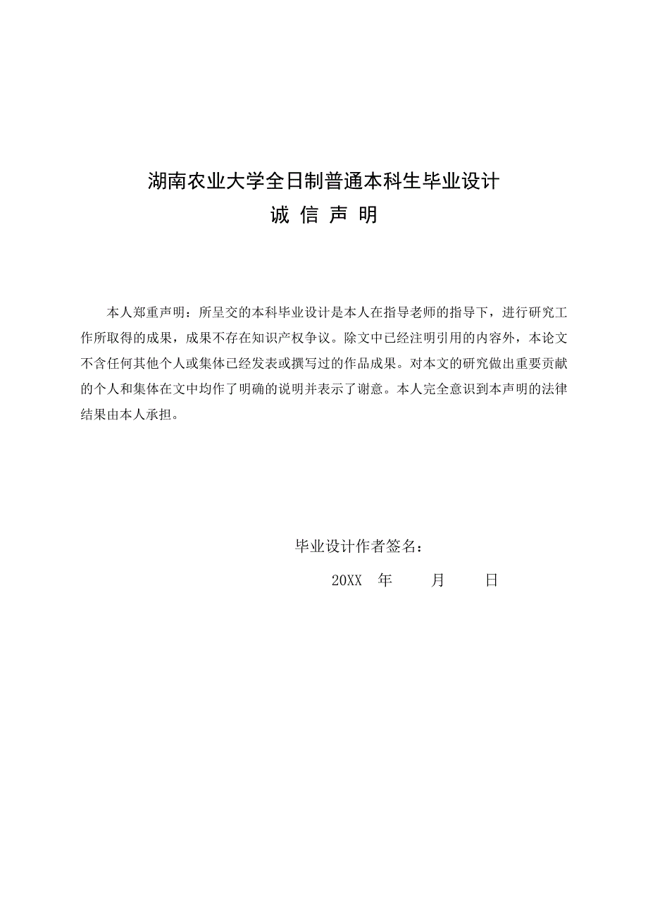 毕业设计论文小型场上可移动式油菜脱粒机设计.doc_第2页