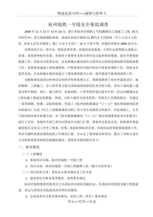 杭州地铁安全事故调查报告共10页.doc