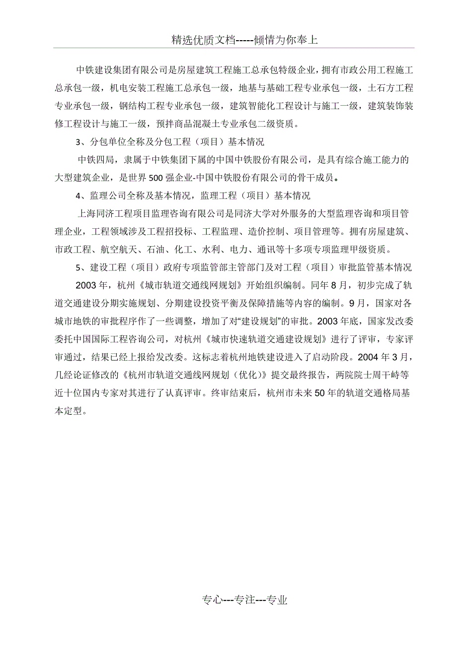 杭州地铁安全事故调查报告共10页.doc_第2页
