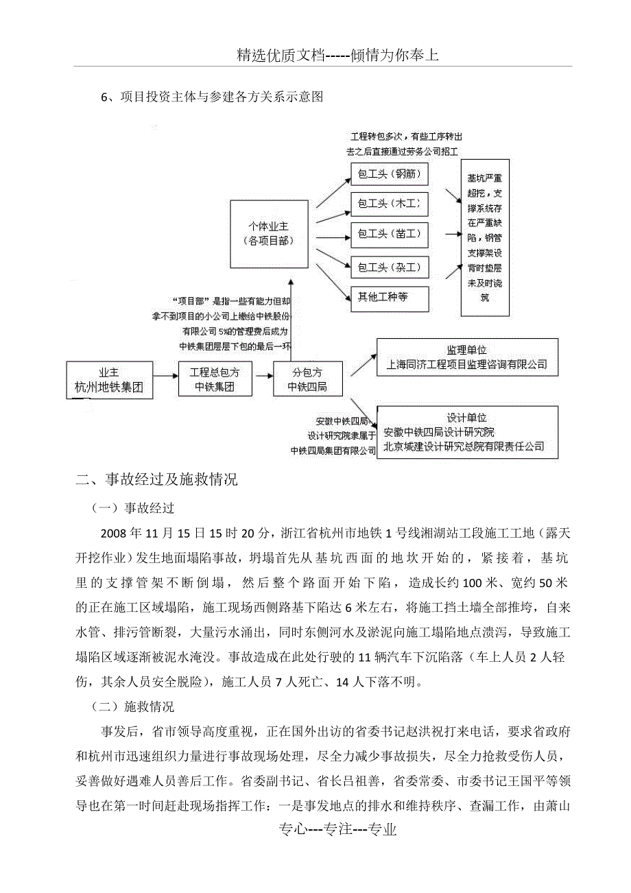杭州地铁安全事故调查报告共10页.doc_第3页