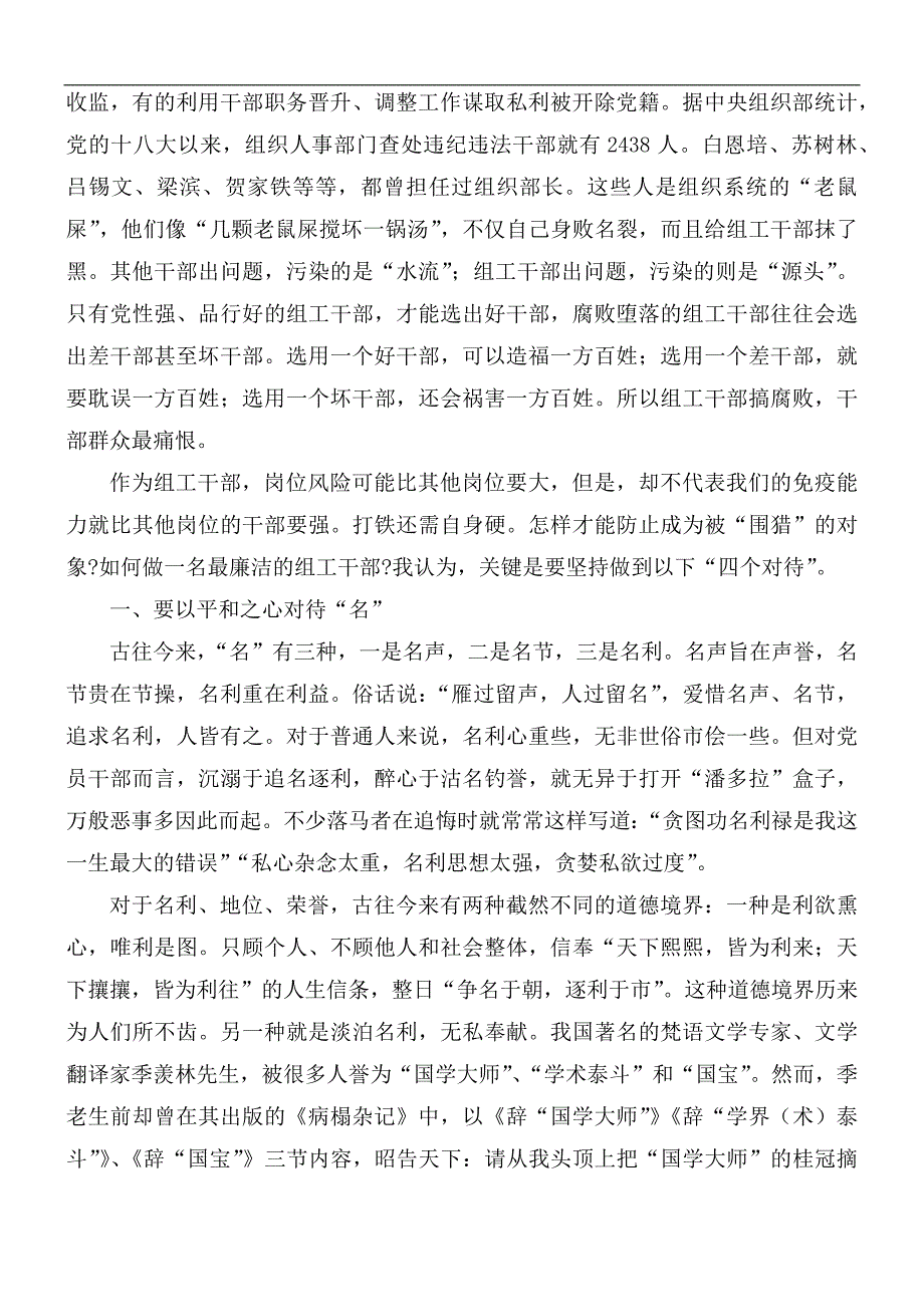 市委组织部专题廉政党课讲稿做最廉洁的组工干部.docx_第2页