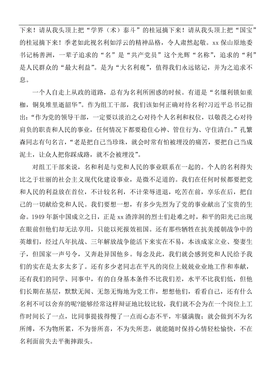 市委组织部专题廉政党课讲稿做最廉洁的组工干部.docx_第3页