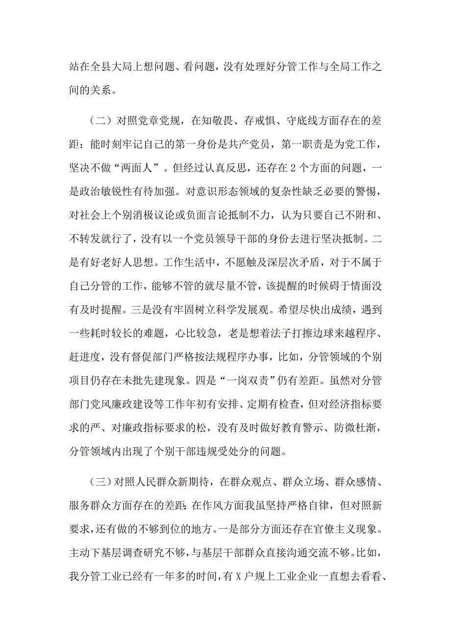 最新围绕四个对照四个找一找民主组织生活会个人对照检视检查党性分析材料范文稿.docx_第2页