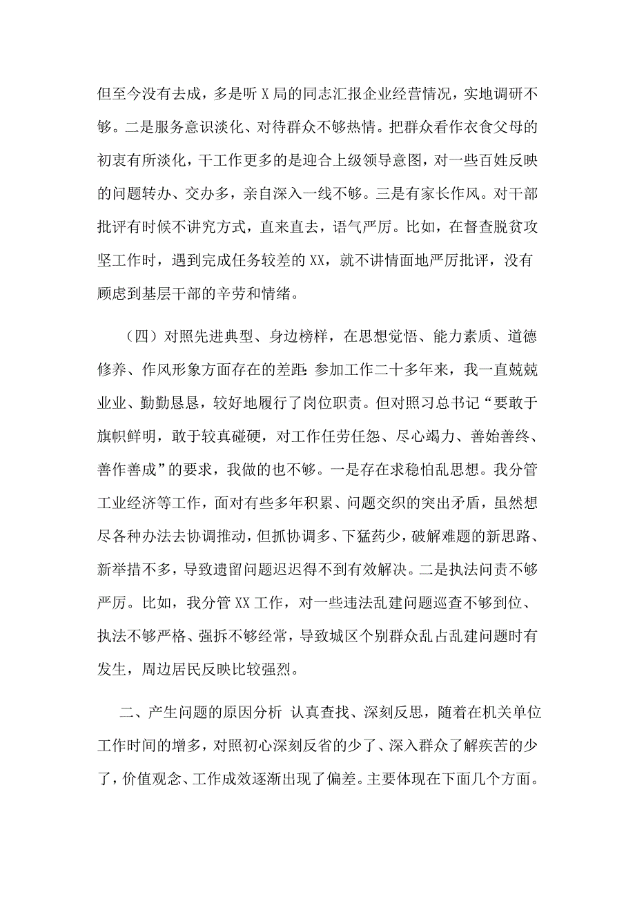 最新围绕四个对照四个找一找民主组织生活会个人对照检视检查党性分析材料范文稿.docx_第3页