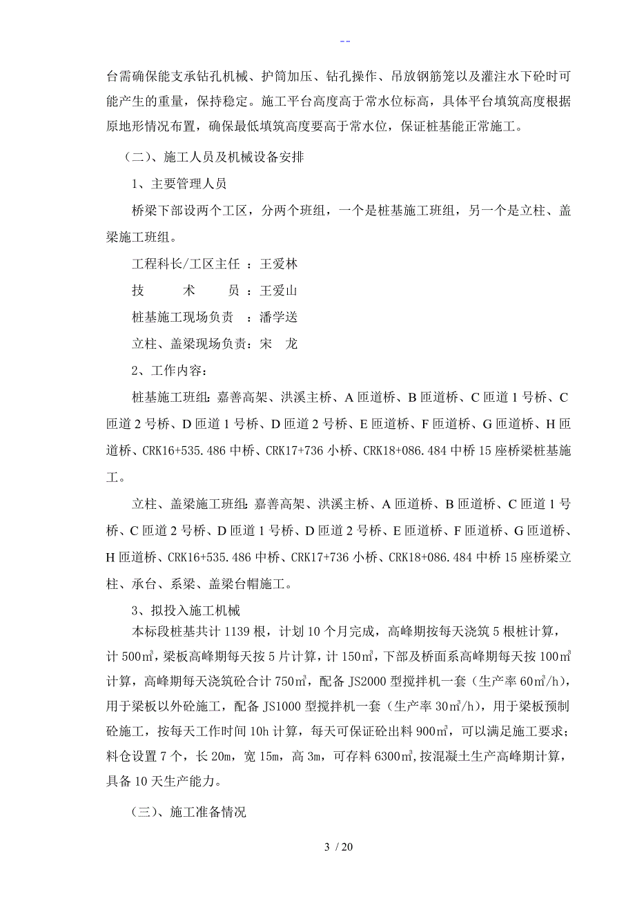 桥梁下部结构专项施工组织方案.doc_第3页