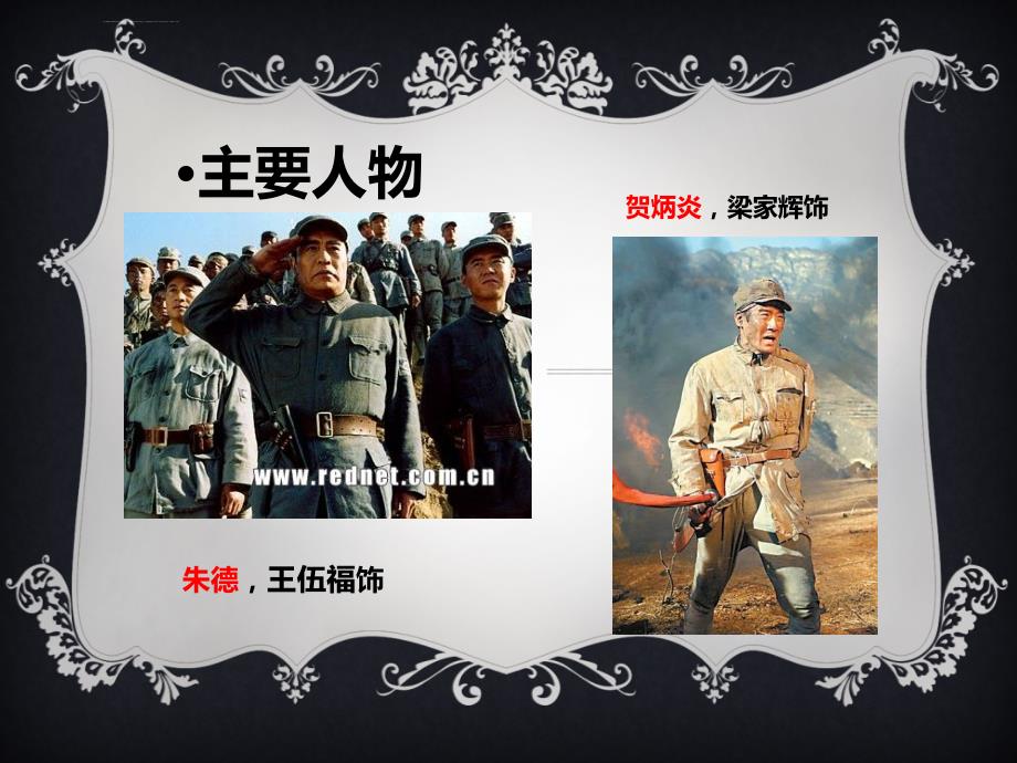 抗日电影赏析太行山上ppt课件.ppt_第3页