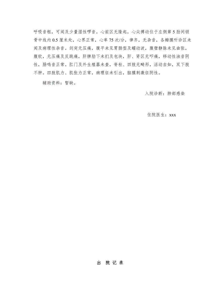 急性支气管炎病历模板.doc_第2页