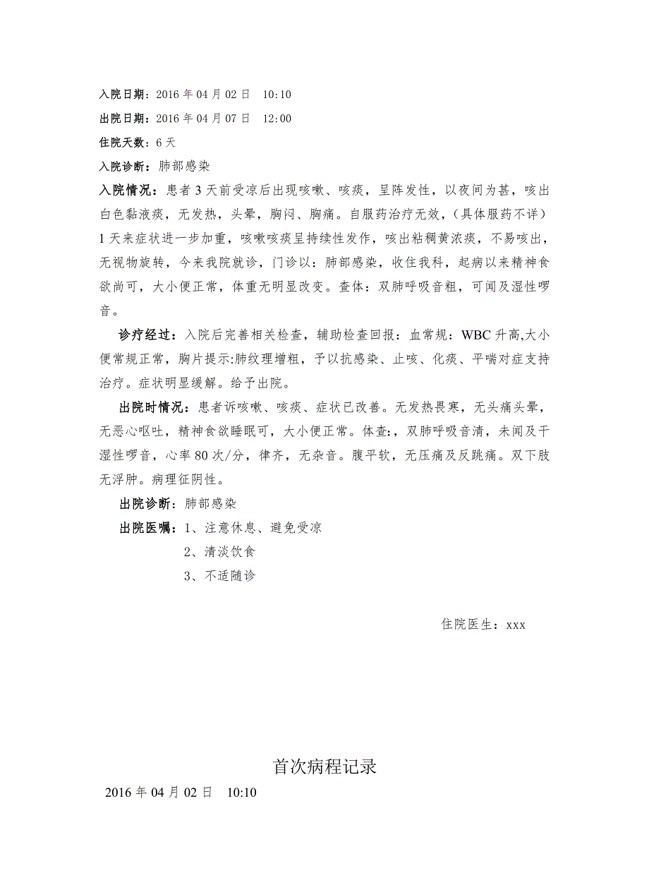 急性支气管炎病历模板.doc_第3页