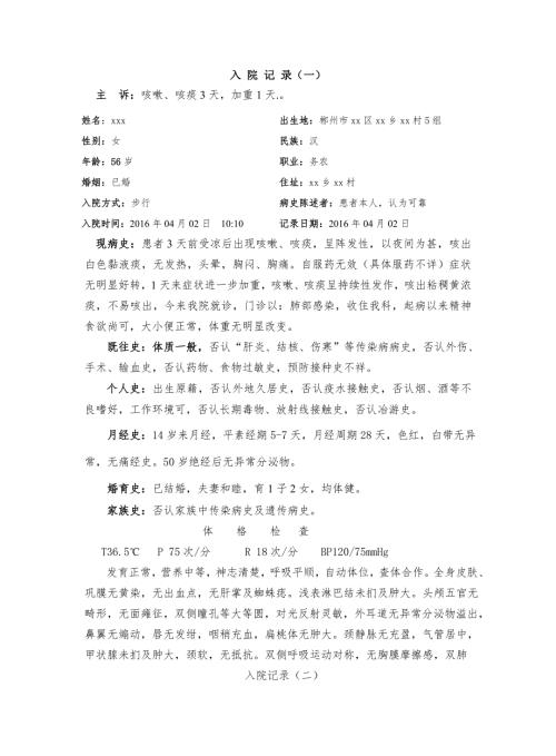 急性支气管炎病历模板.doc