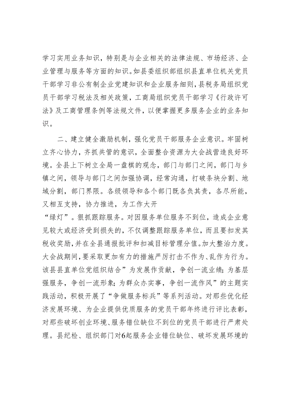 某县组织党员干部当好企业“服务员”的工作报告.docx_第2页