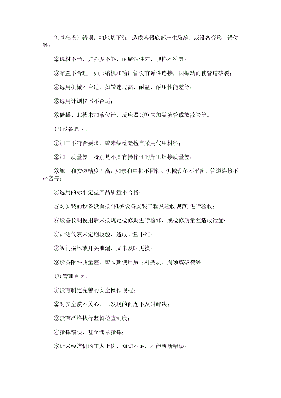 爆炸及火灾事故后果模拟分析方法.doc_第3页