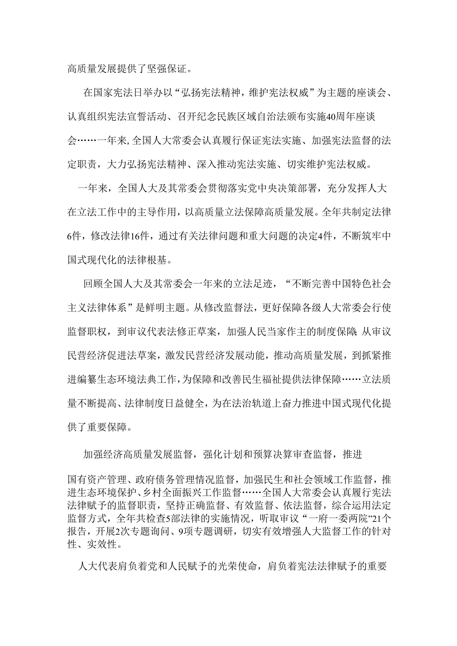 企业2025年两会心得体会合集.docx_第2页