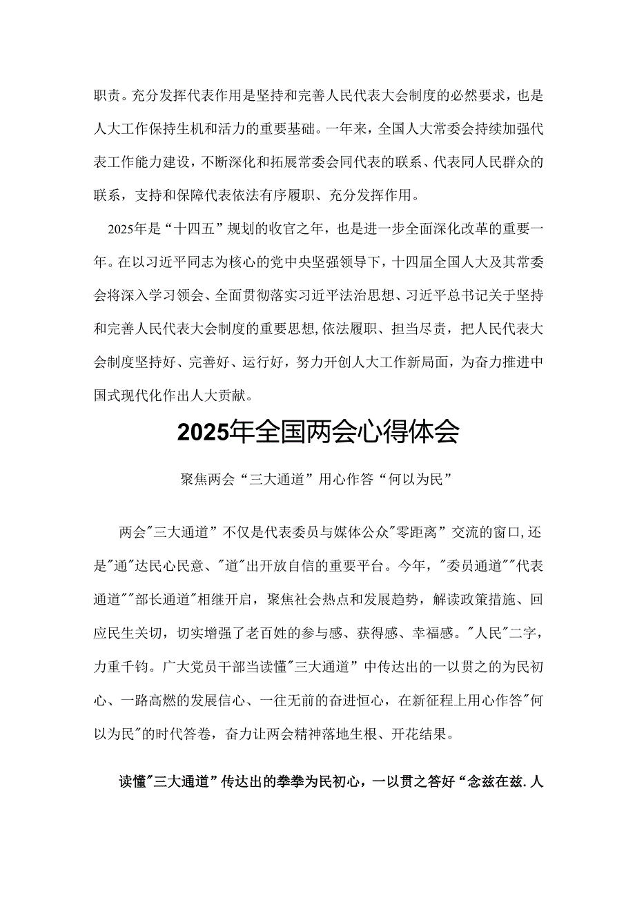 企业2025年两会心得体会合集.docx_第3页