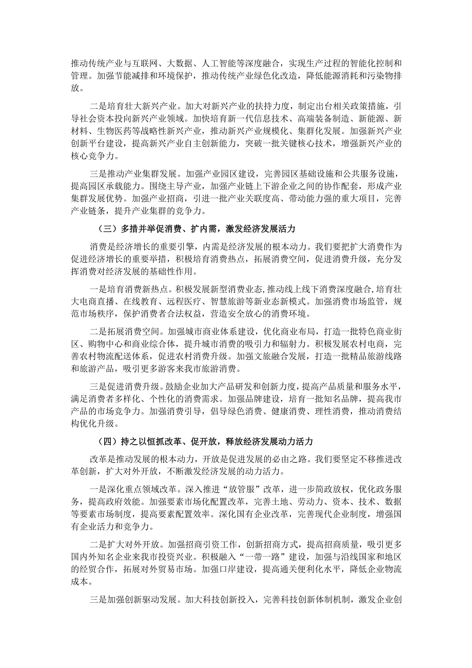 市长在全市经济工作推进会上的讲话稿.docx_第3页