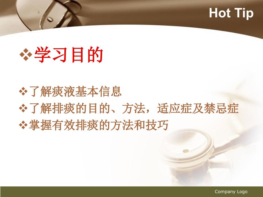 有效排痰护理PPT课件.ppt_第2页