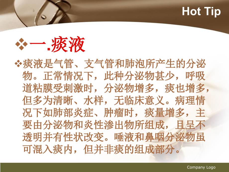 有效排痰护理PPT课件.ppt_第3页