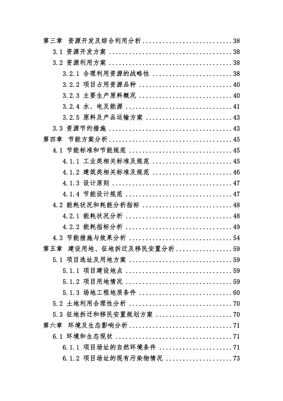 某酒厂建设项目项目可行性研究报告白酒生产项目.doc_第2页