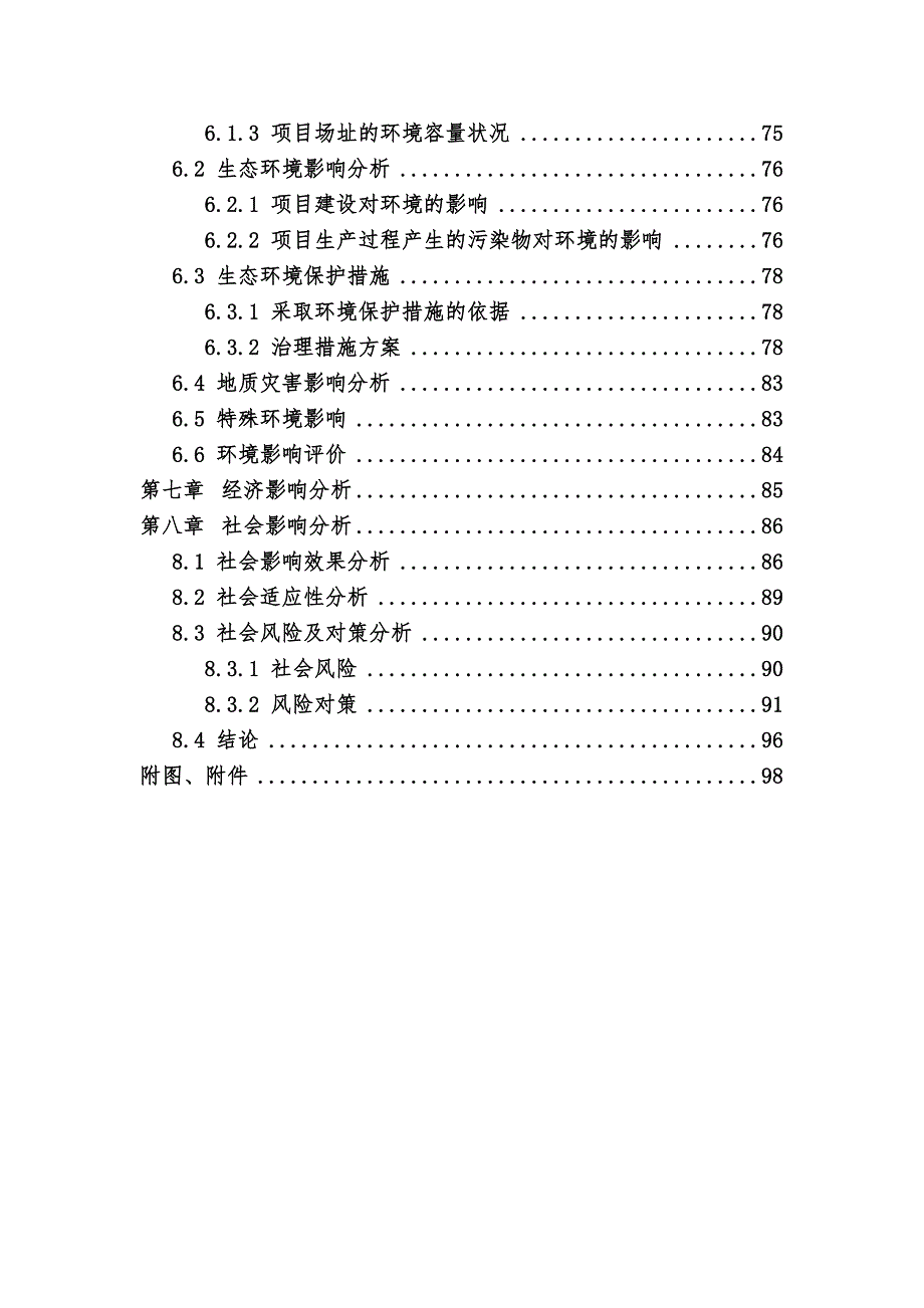 某酒厂建设项目项目可行性研究报告白酒生产项目.doc_第3页