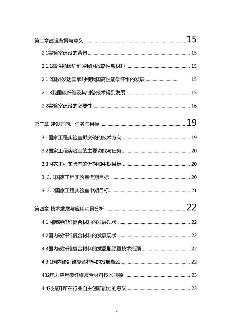 工程试验室建设项目可行性研究报告.doc_第2页