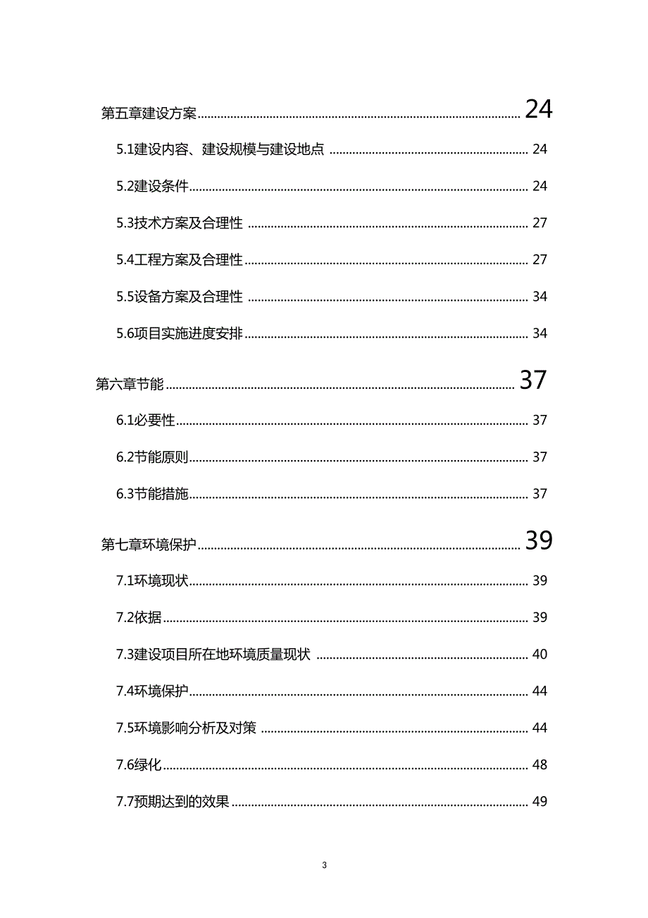工程试验室建设项目可行性研究报告.doc_第3页