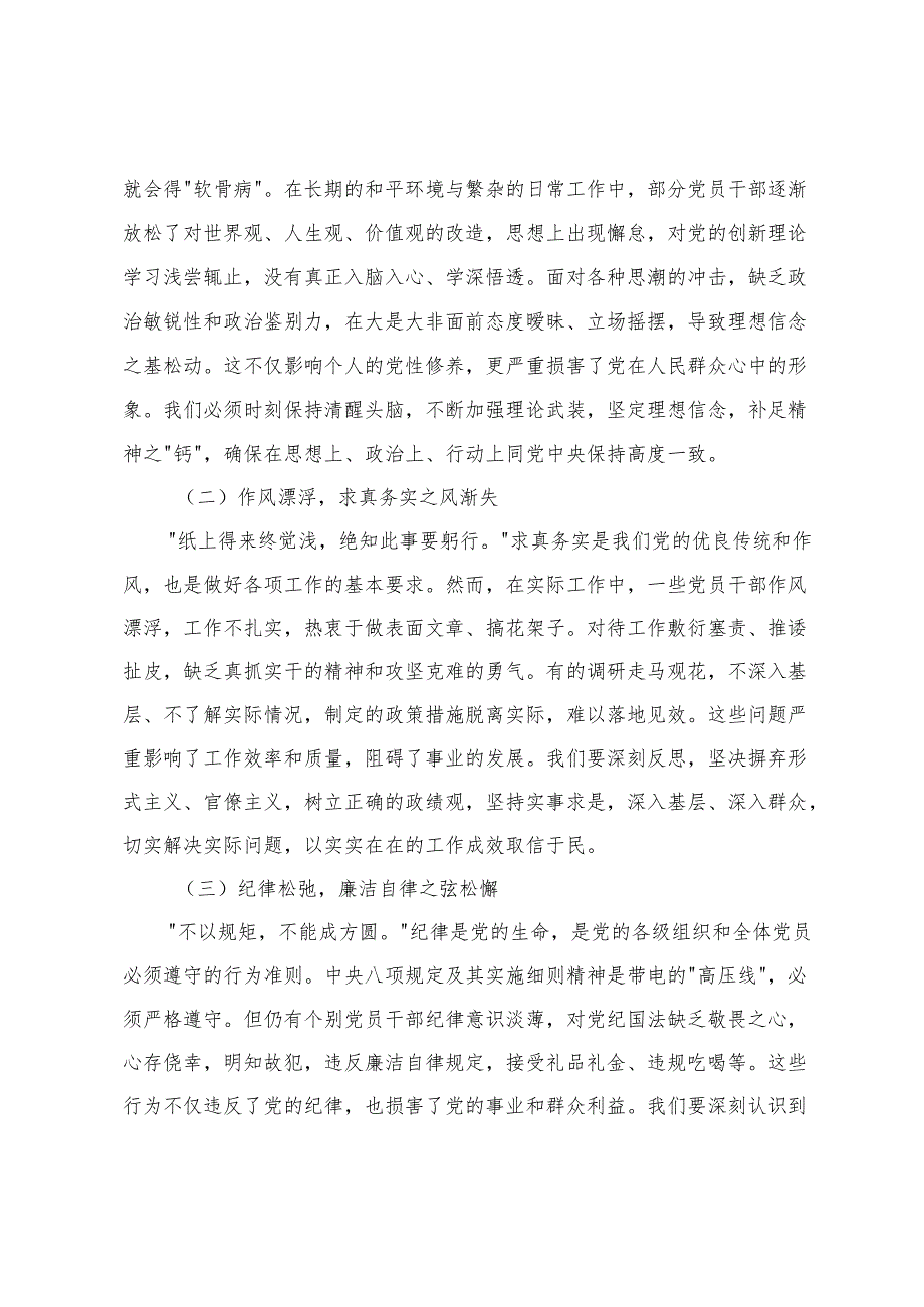 5篇 在机关党支部违反精神警示教育会上的交流发言提纲2025.docx_第2页
