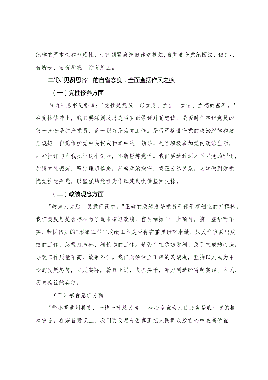 5篇 在机关党支部违反精神警示教育会上的交流发言提纲2025.docx_第3页