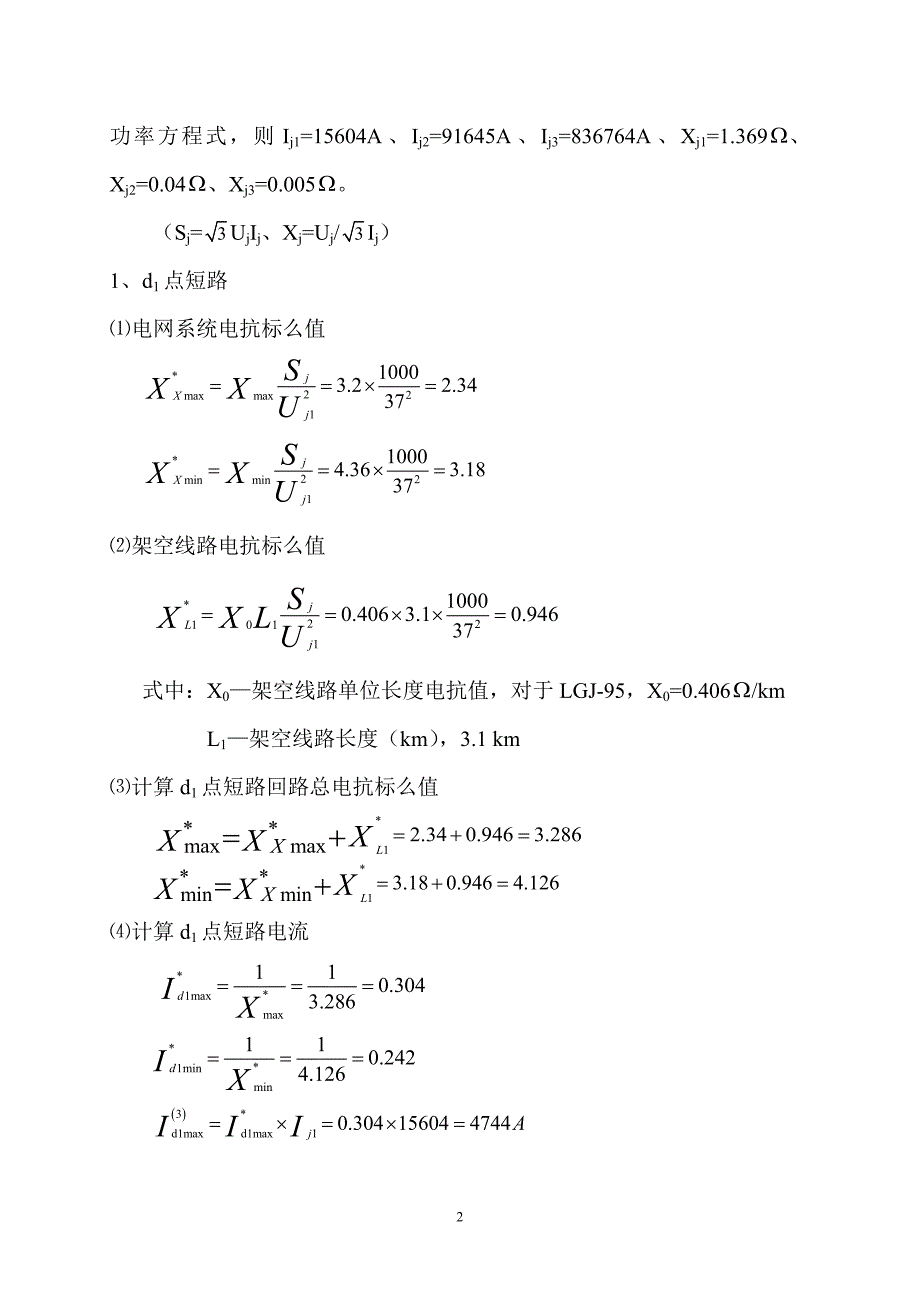 岱河煤矿继电保护整定计算书.doc_第2页