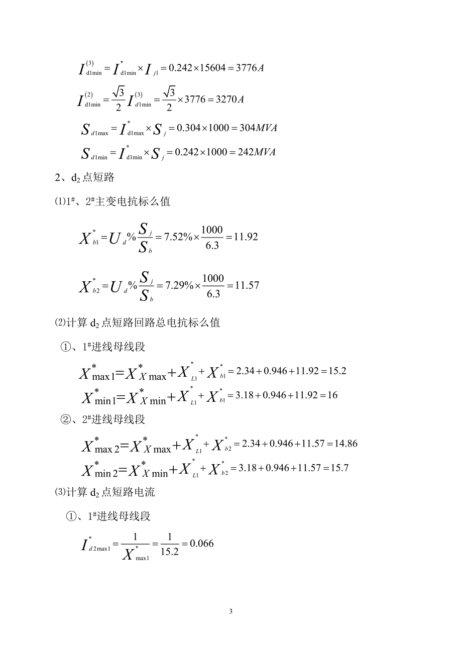 岱河煤矿继电保护整定计算书.doc_第3页