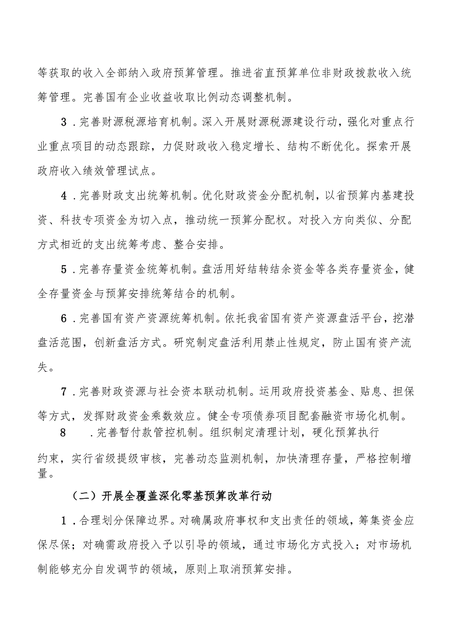 黑龙江省财政科学管理试点实施方案.docx_第2页