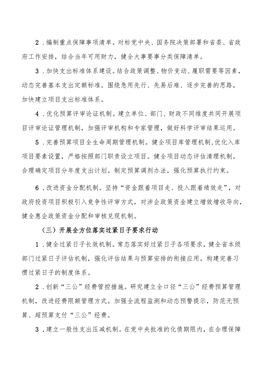 黑龙江省财政科学管理试点实施方案.docx_第3页