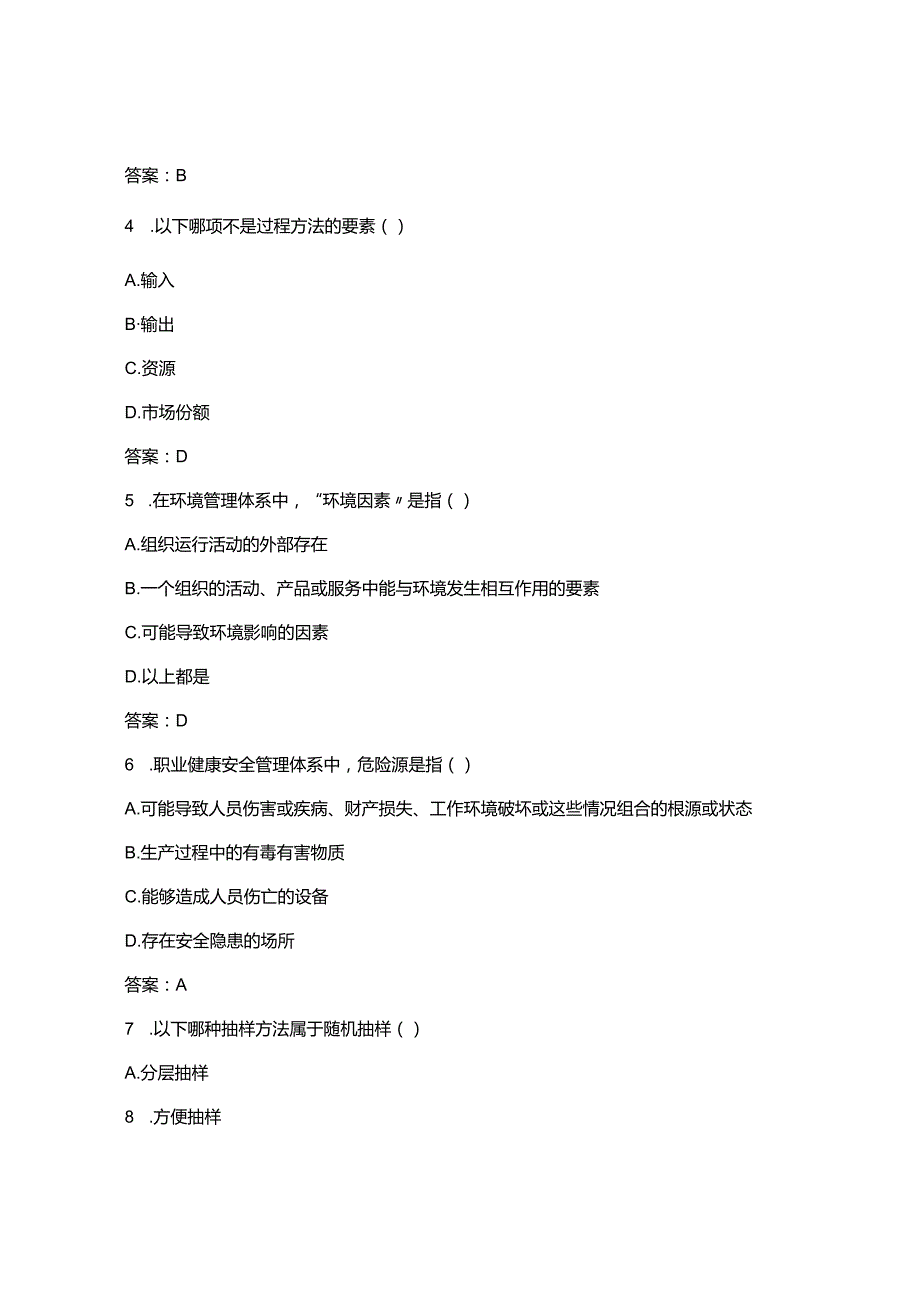 2025最新认证通用基础与管理体系认证基础试题及答案.docx_第2页
