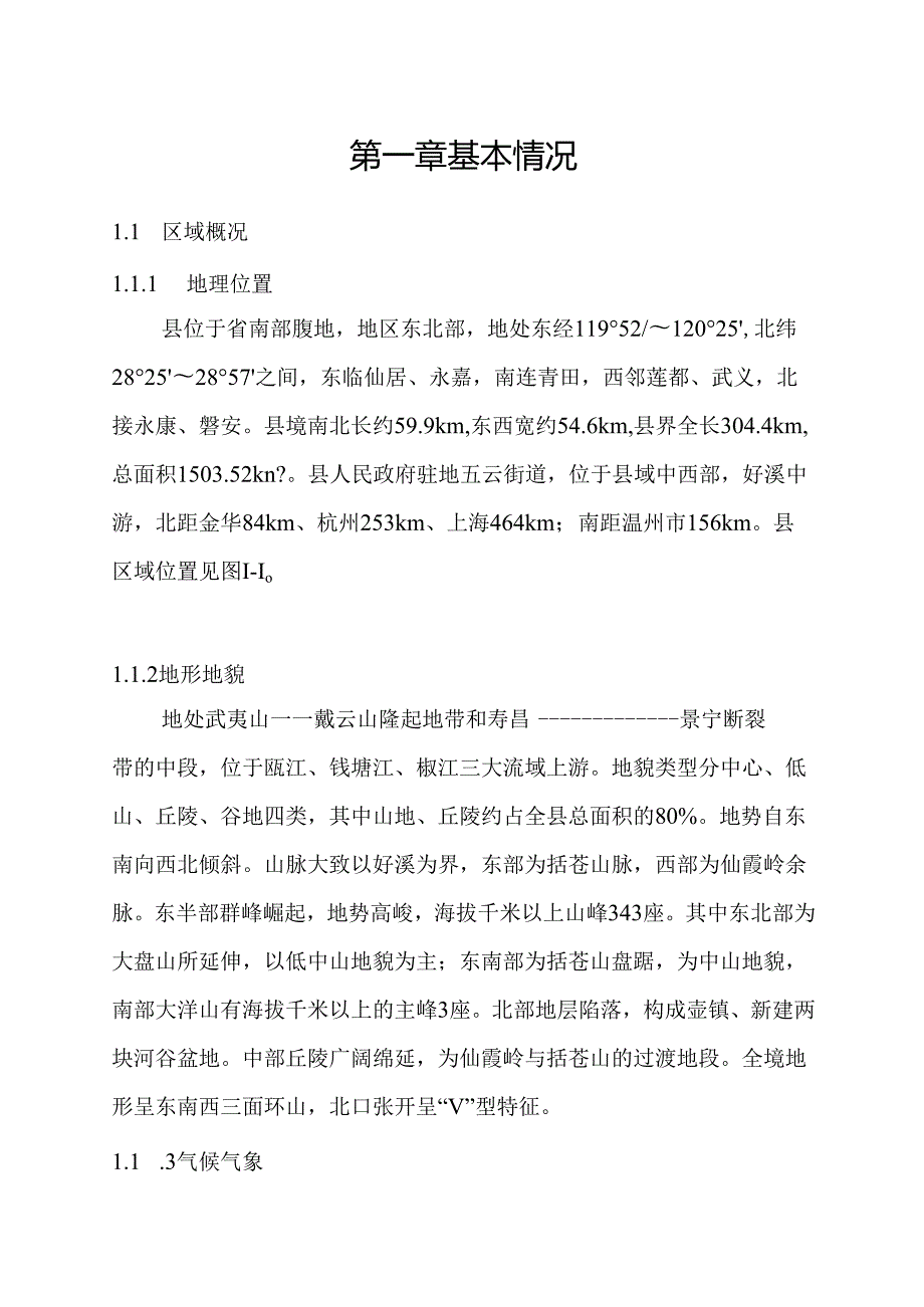 “十五五”水生态环境保护规划(2).docx_第3页