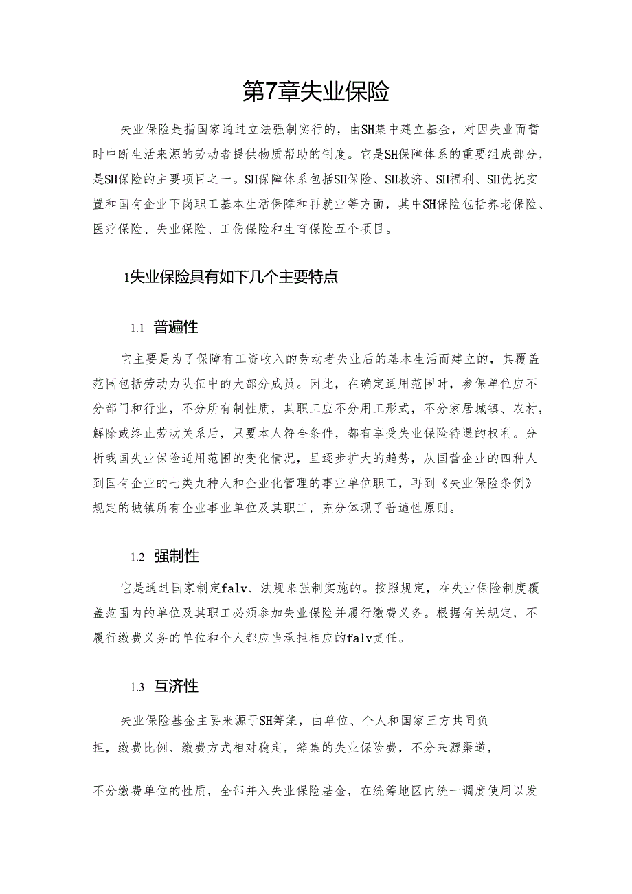 失业保险专题问答汇总.docx_第2页