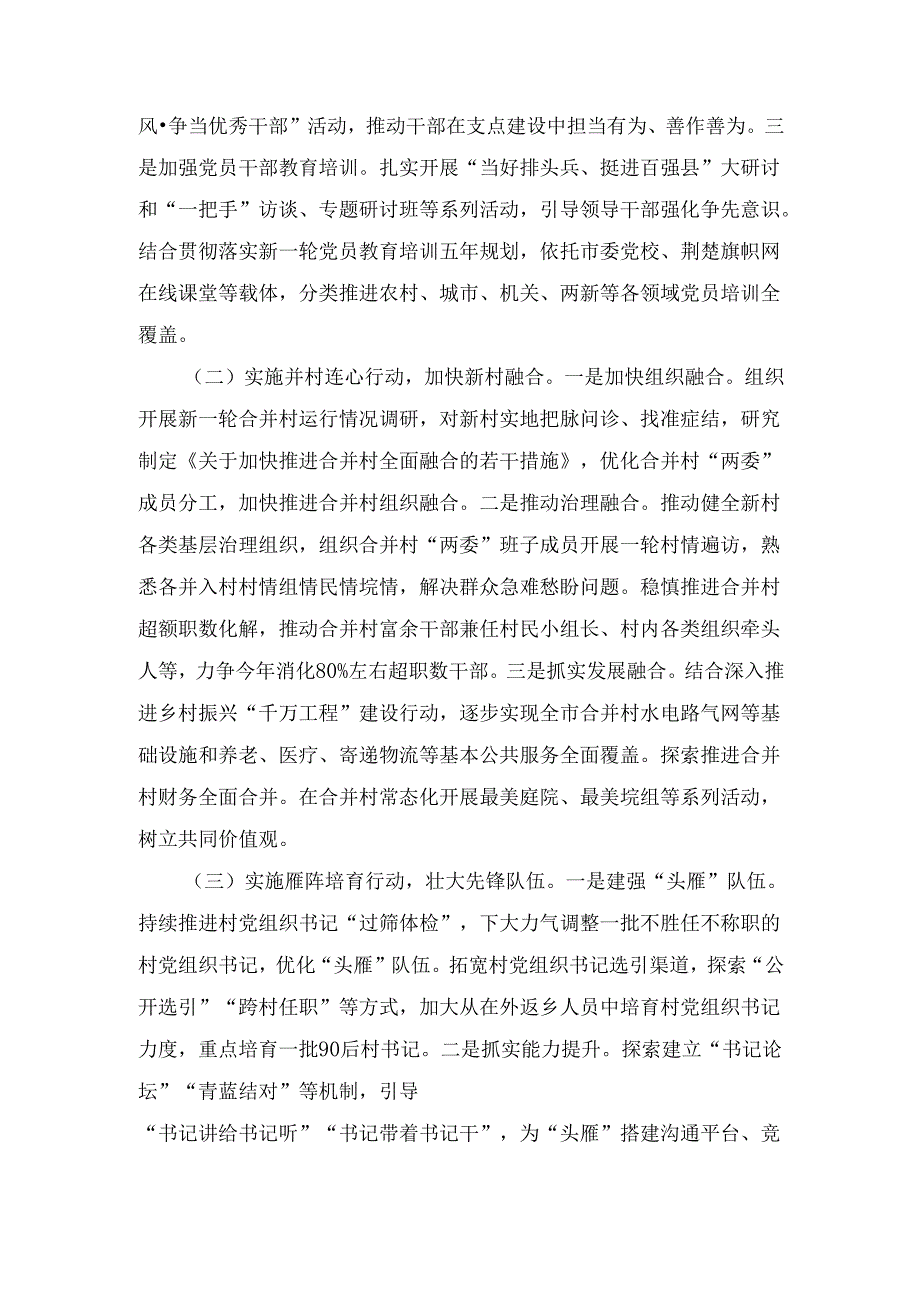 XX市党建引领乡村振兴工作情况报告.docx_第2页