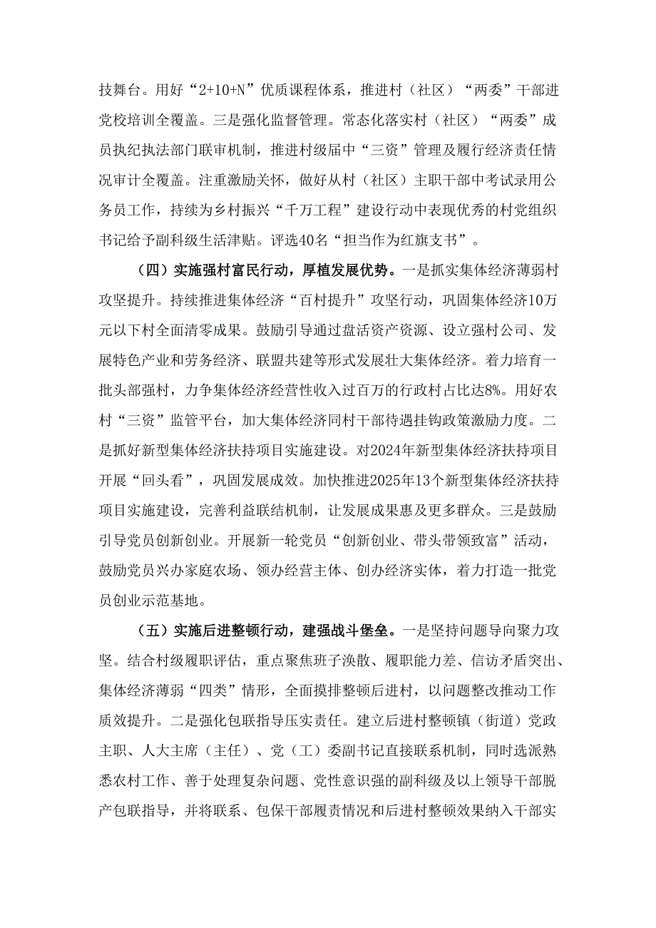 XX市党建引领乡村振兴工作情况报告.docx_第3页