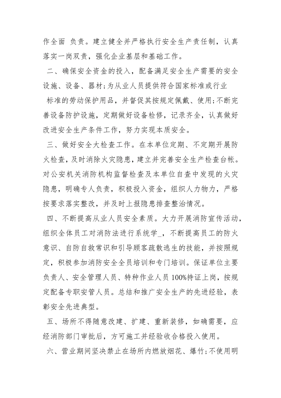物流寄递企业禁毒承诺书企业禁毒承诺书精选3篇.docx_第2页