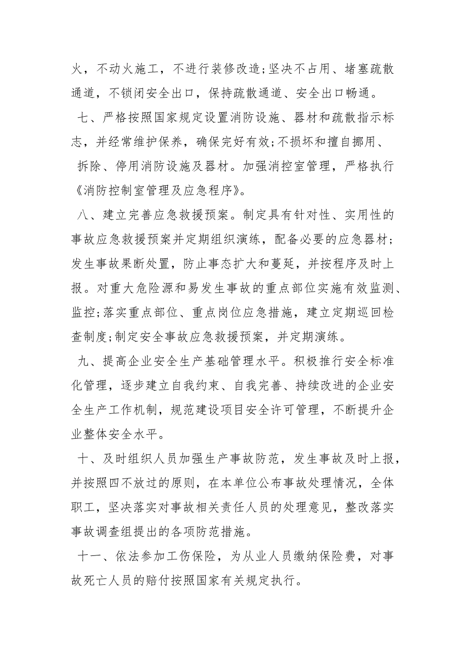 物流寄递企业禁毒承诺书企业禁毒承诺书精选3篇.docx_第3页