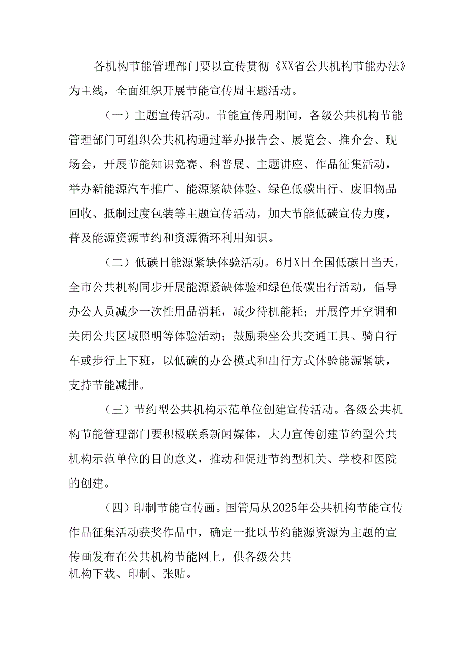开展2025年全国节能宣传周活动实施方案 合计14份.docx_第2页