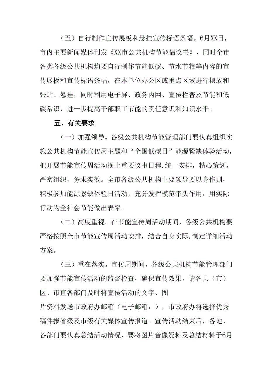 开展2025年全国节能宣传周活动实施方案 合计14份.docx_第3页