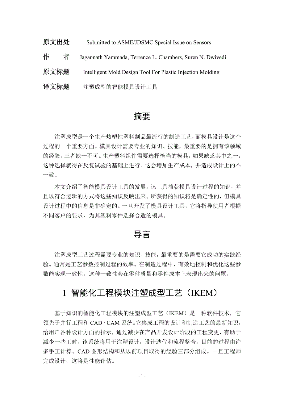 模具专业外文文献翻译外文翻译注塑成型的智能模具设计工具带出处.doc_第1页