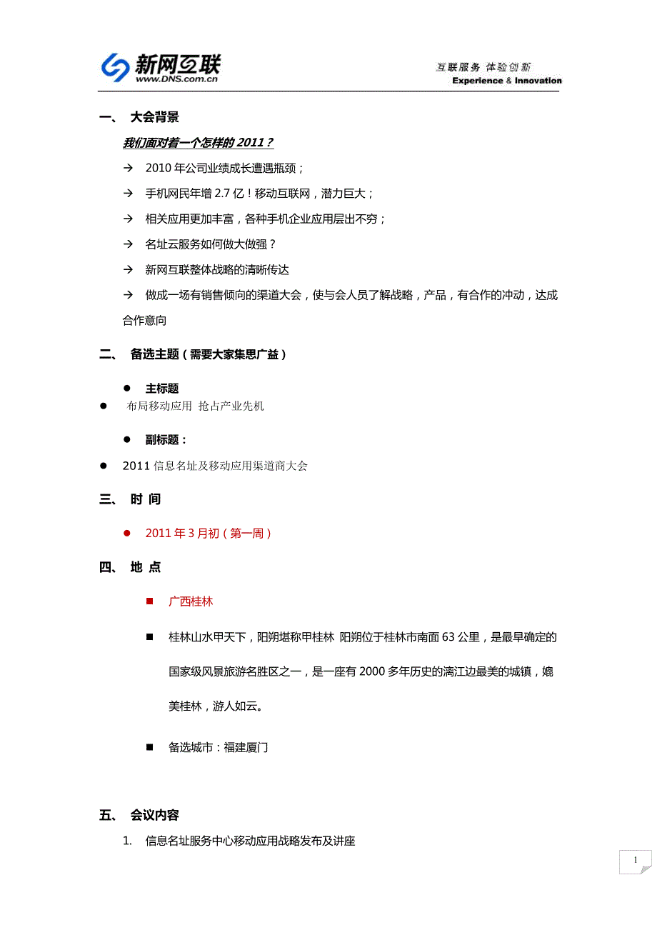 渠道大会策划方案.doc_第2页