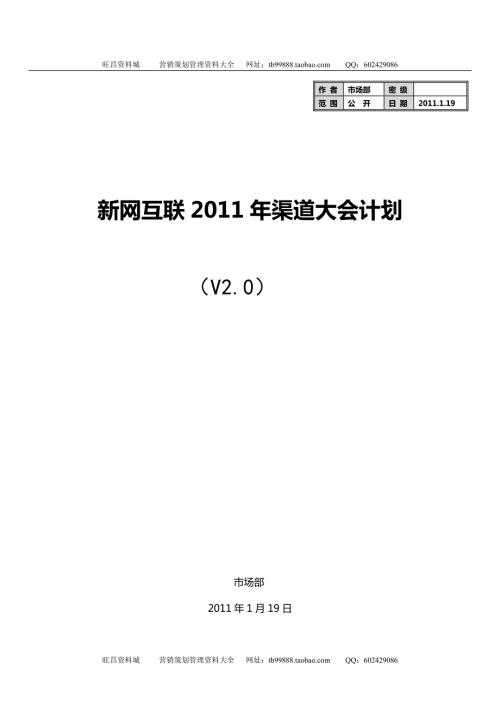 渠道大会策划方案.doc