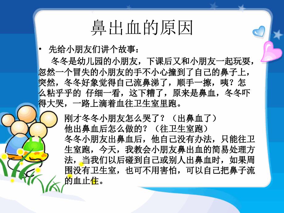 幼儿教学鼻出血处理.ppt_第2页