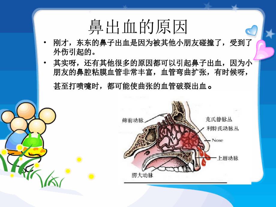 幼儿教学鼻出血处理.ppt_第3页