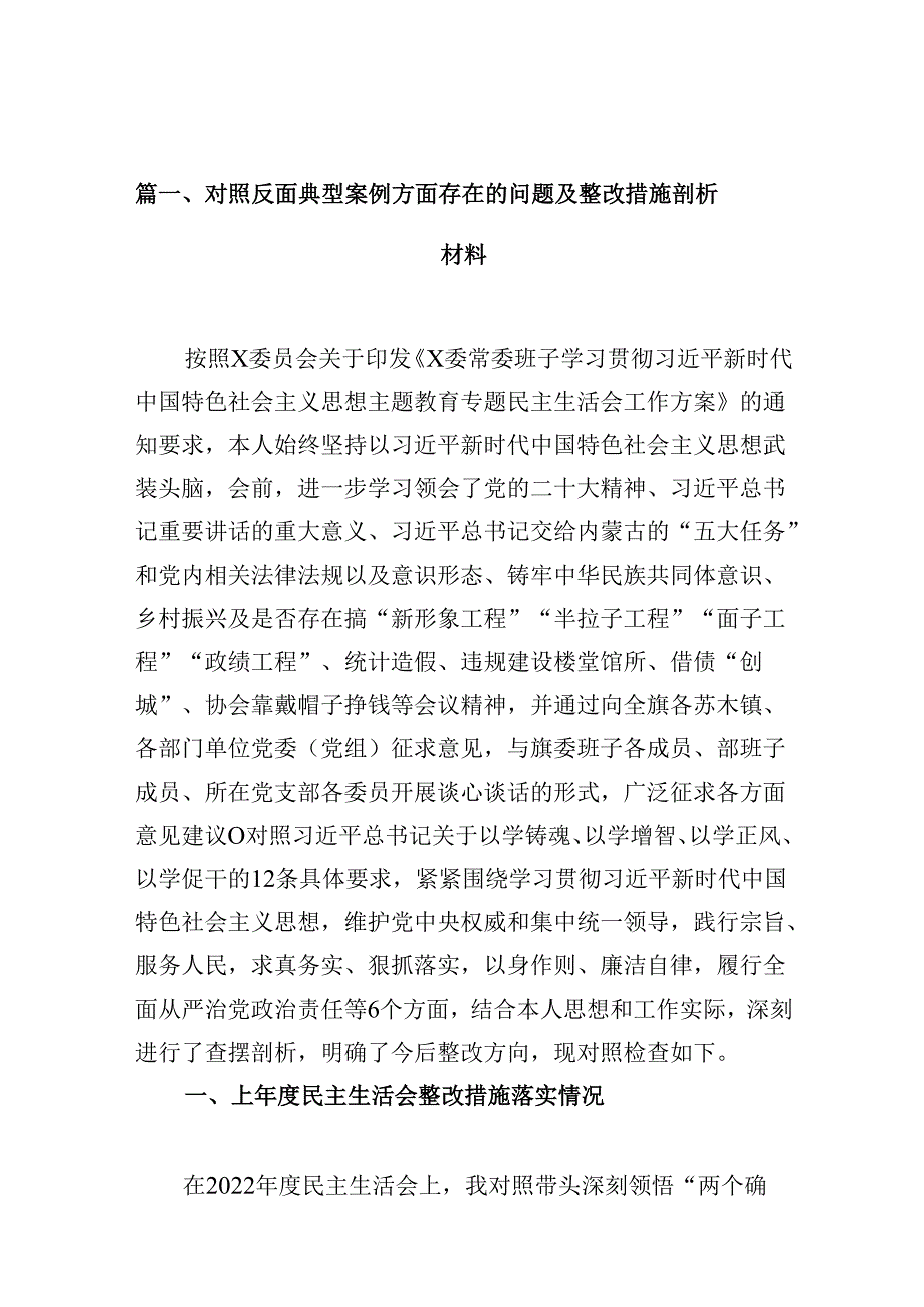 对照反面典型案例方面存在的问题及整改措施剖析材料范文13篇（最新版）.docx_第2页