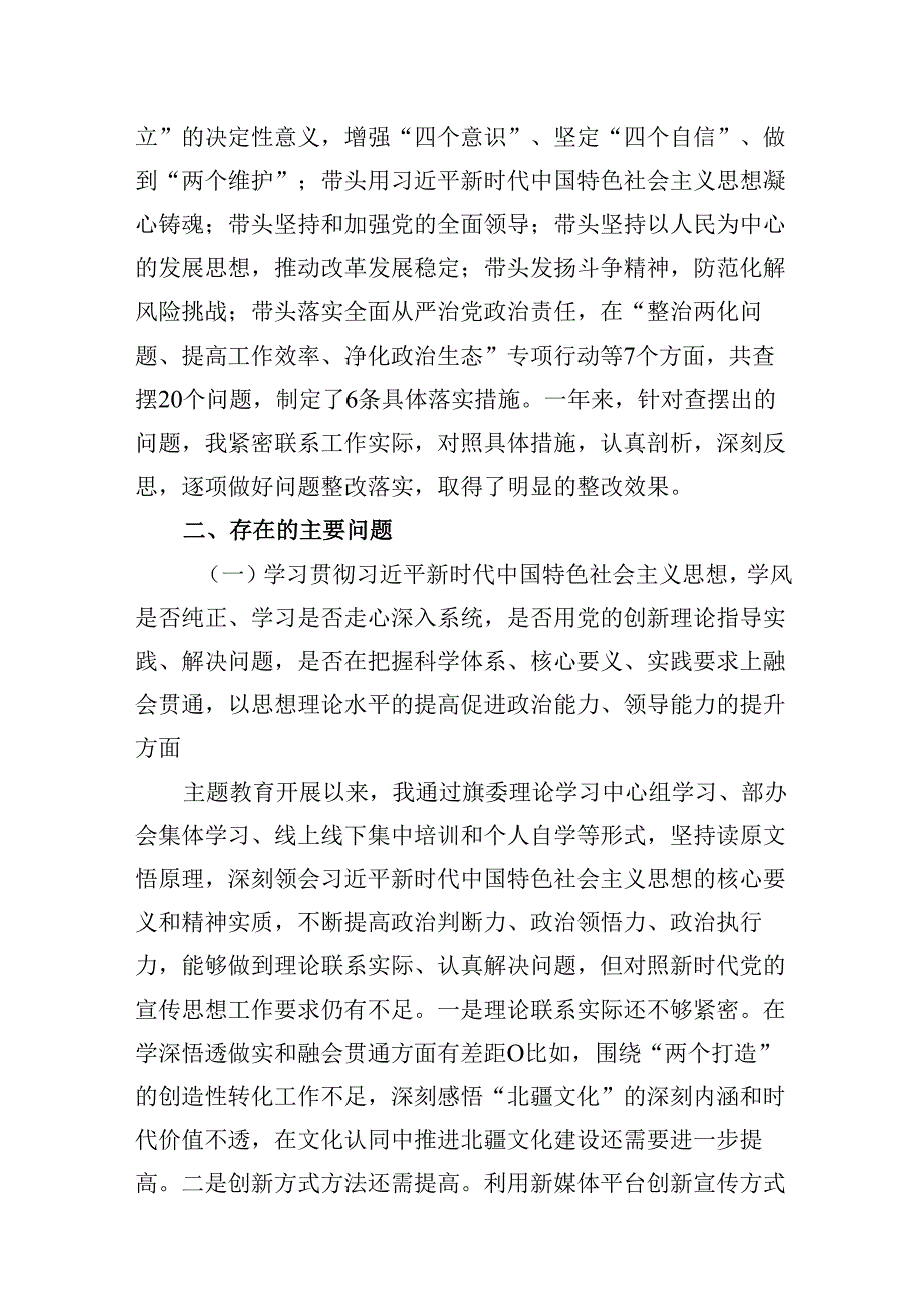 对照反面典型案例方面存在的问题及整改措施剖析材料范文13篇（最新版）.docx_第3页